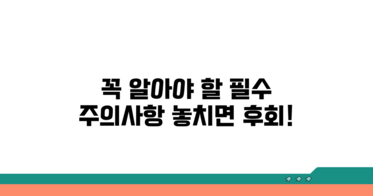 꼭 알아야 할 주의사항