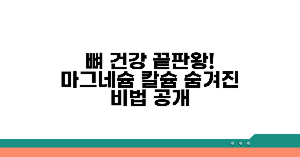 마그네슘 칼슘 풍부 식품 총정리