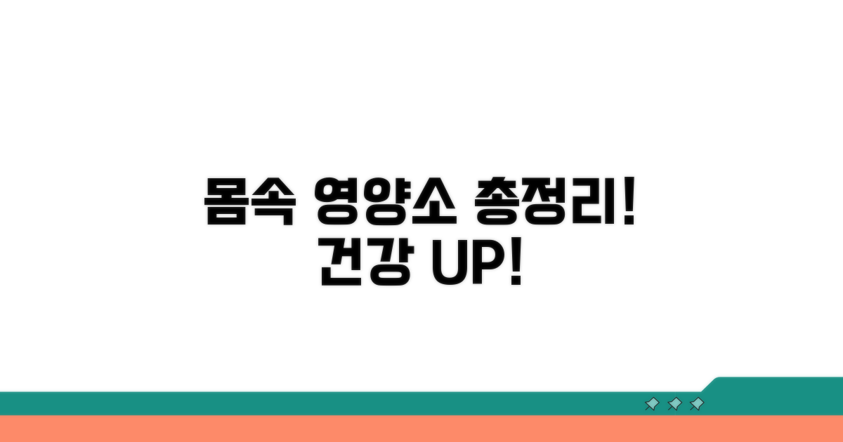 몸에 좋은 영양소 꼼꼼 분석