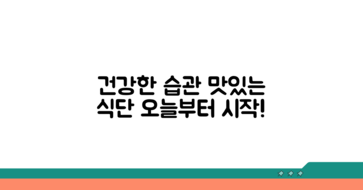 건강한 식습관 만들기