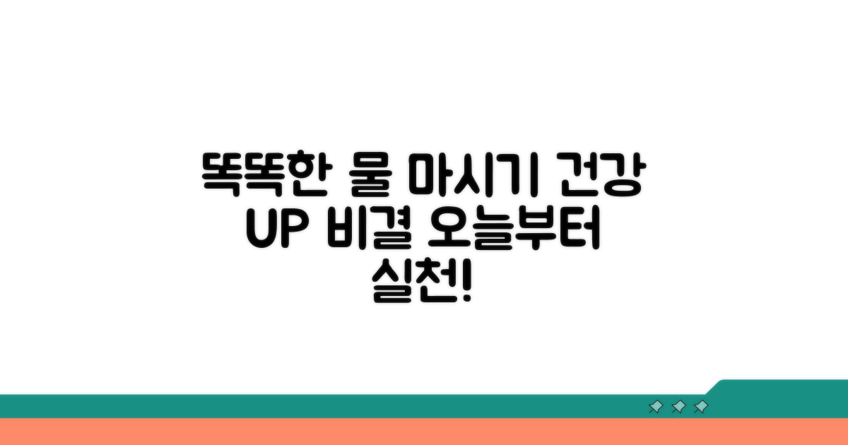 똑똑하게 물 마시는 팁