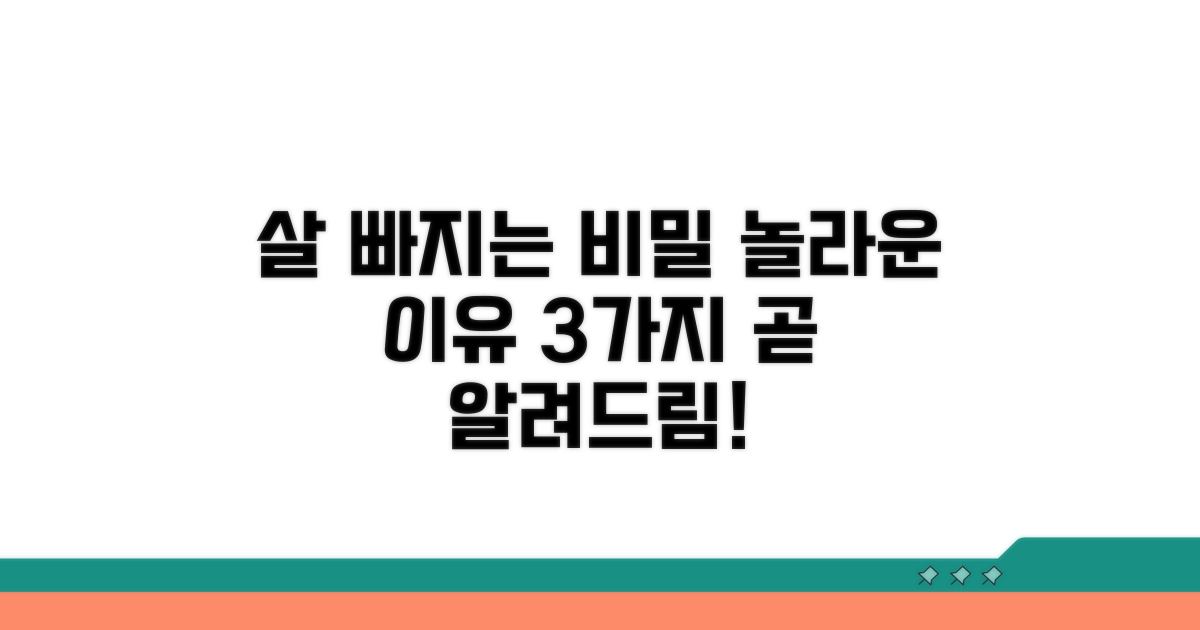 살 빠지는 이유, 뭐가 있을까?