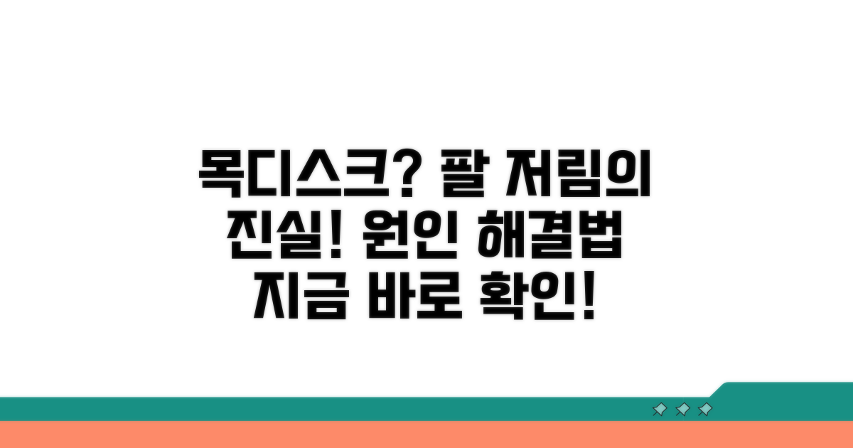목디스크 팔 저림의 원인