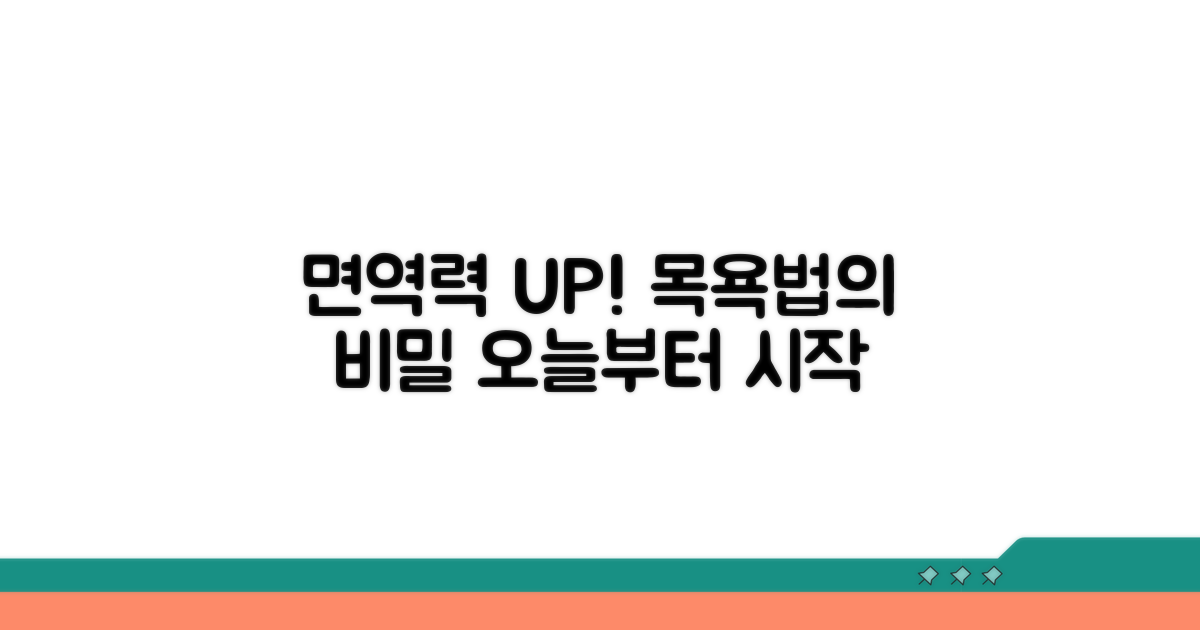 면역력 높이는 목욕법