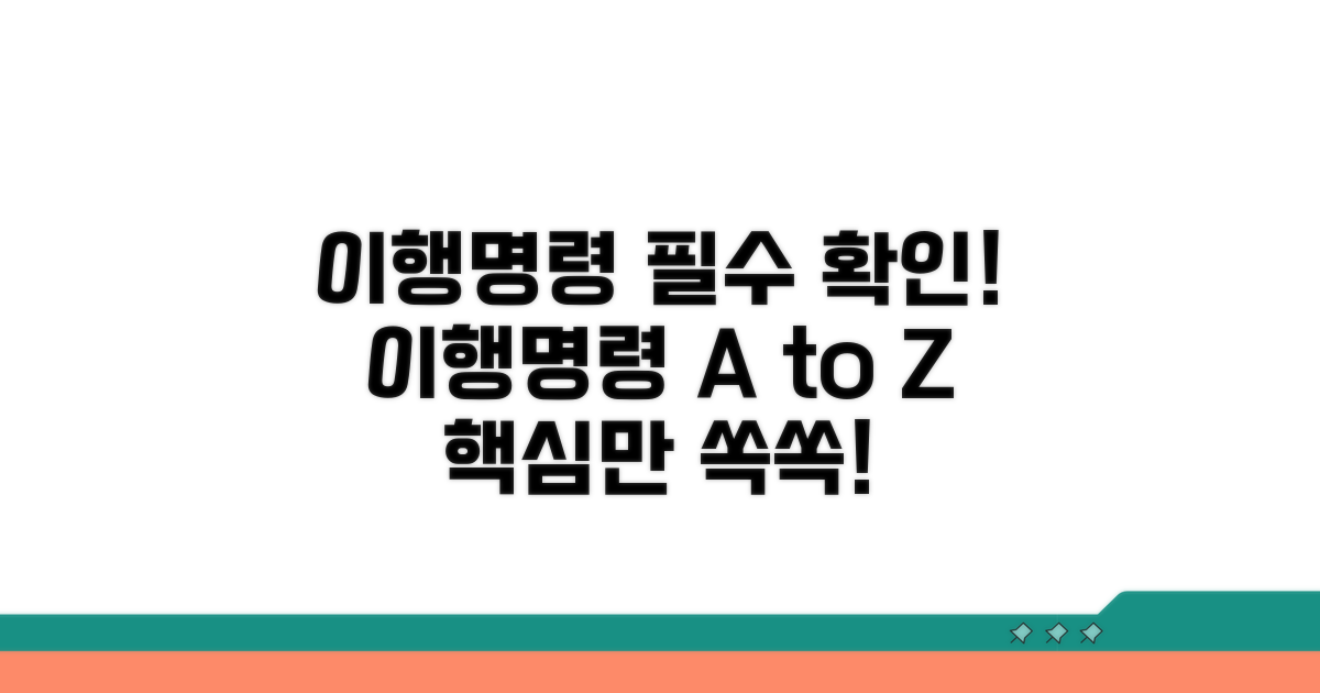 이행 명령이란?