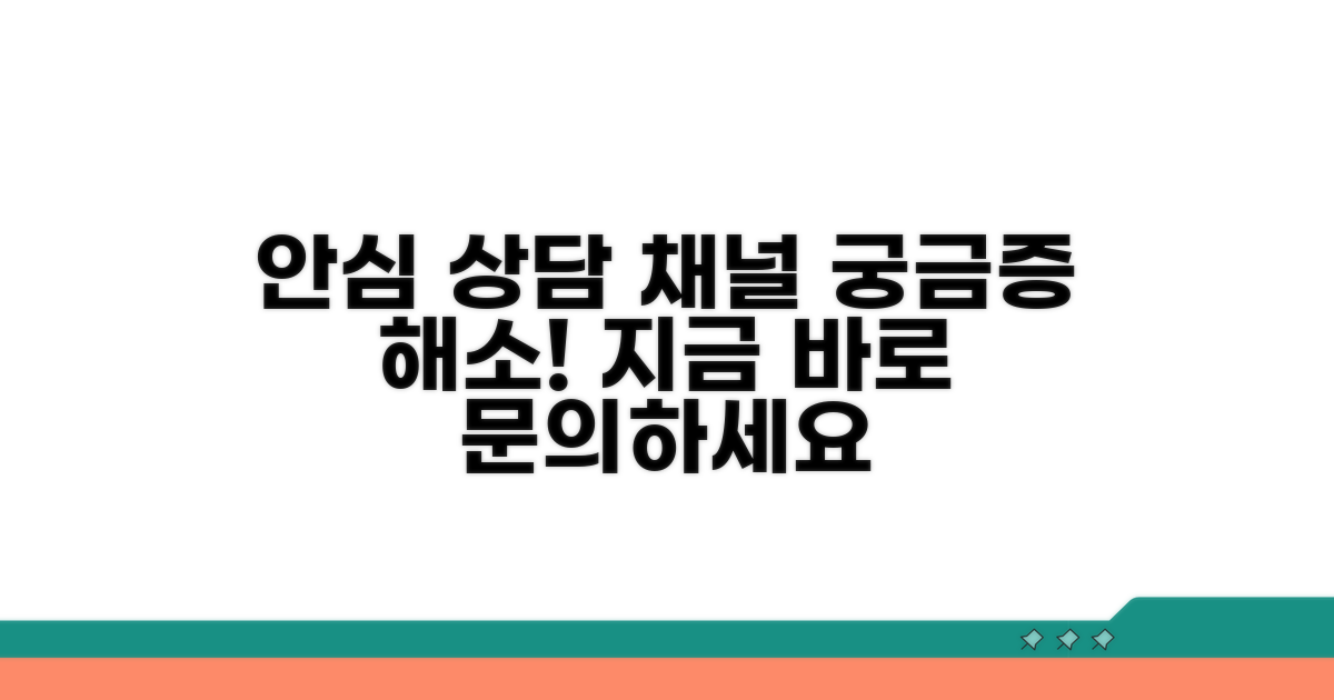 안심 상담 채널 안내