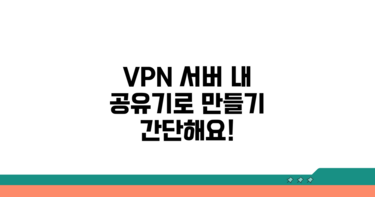 내 공유기로 VPN 서버 만들기