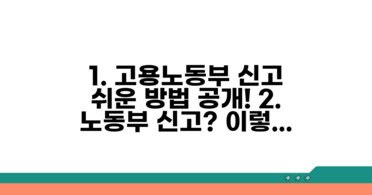 고용노동부 신고 방법 알아보기