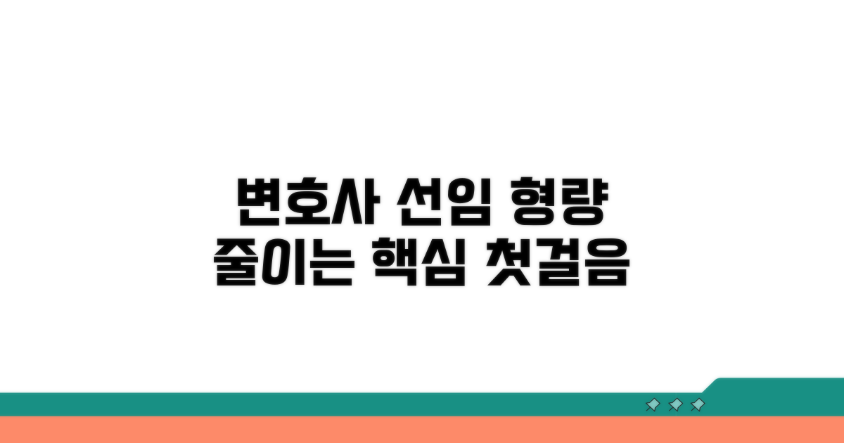 변호사 선임, 형량 줄이는 첫걸음