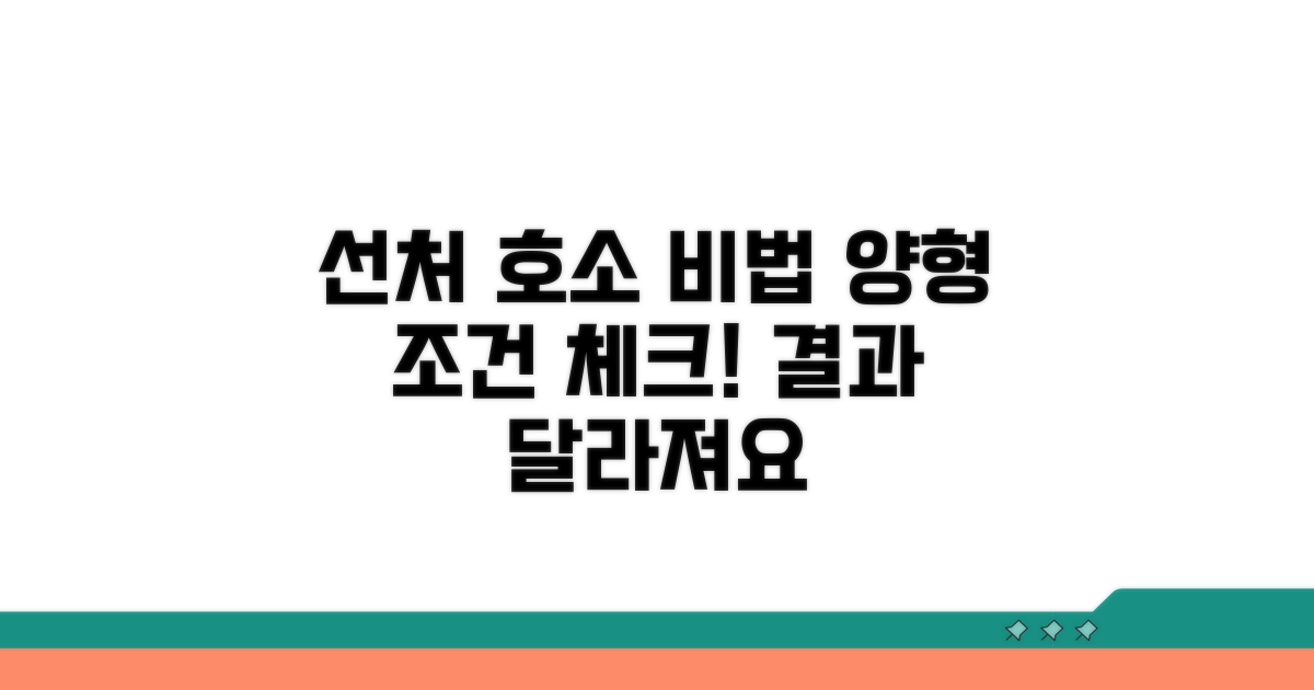 선처 호소 전략과 양형 조건 확인