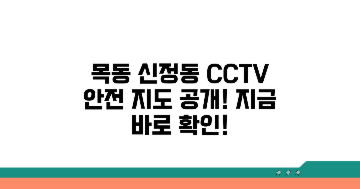 목동 신정동 치안 정보 총정리