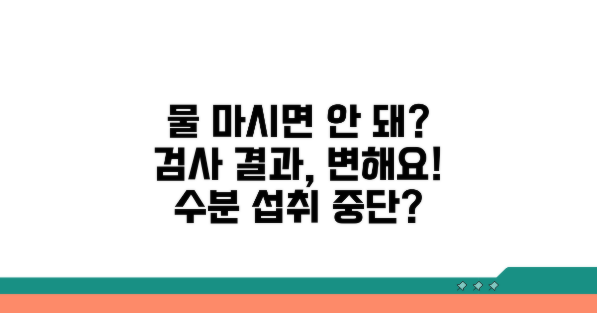 수분 섭취 제한, 검사 결과에 미치는 영향