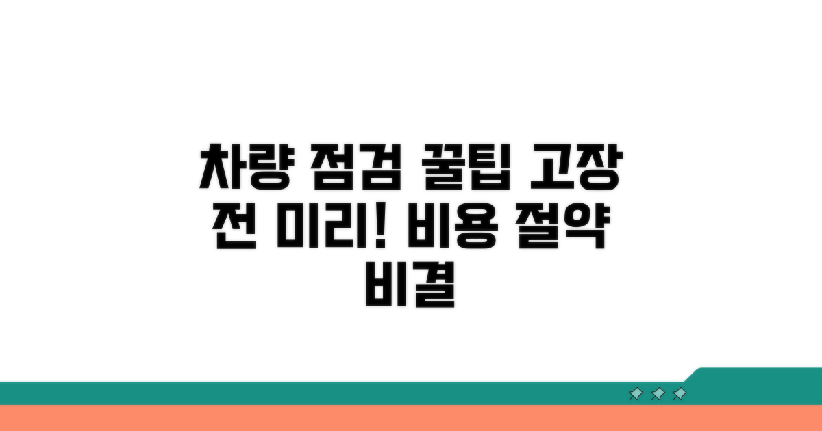 현명한 자동차 수리, 꿀팁 모음