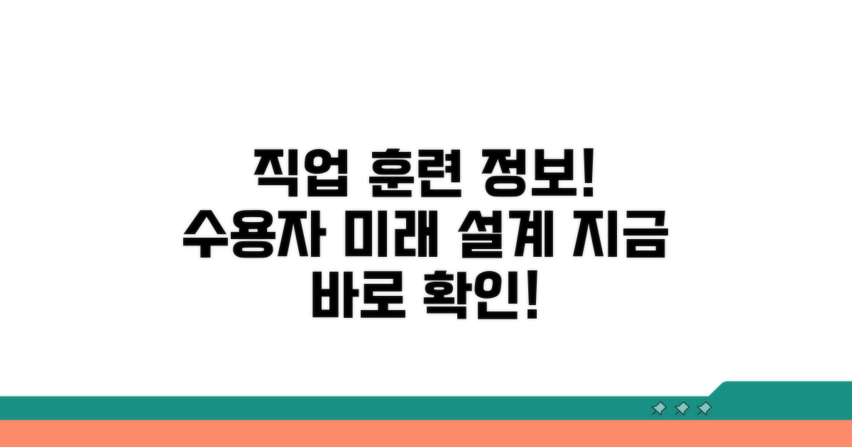수용자 직업 교육 내용 안내