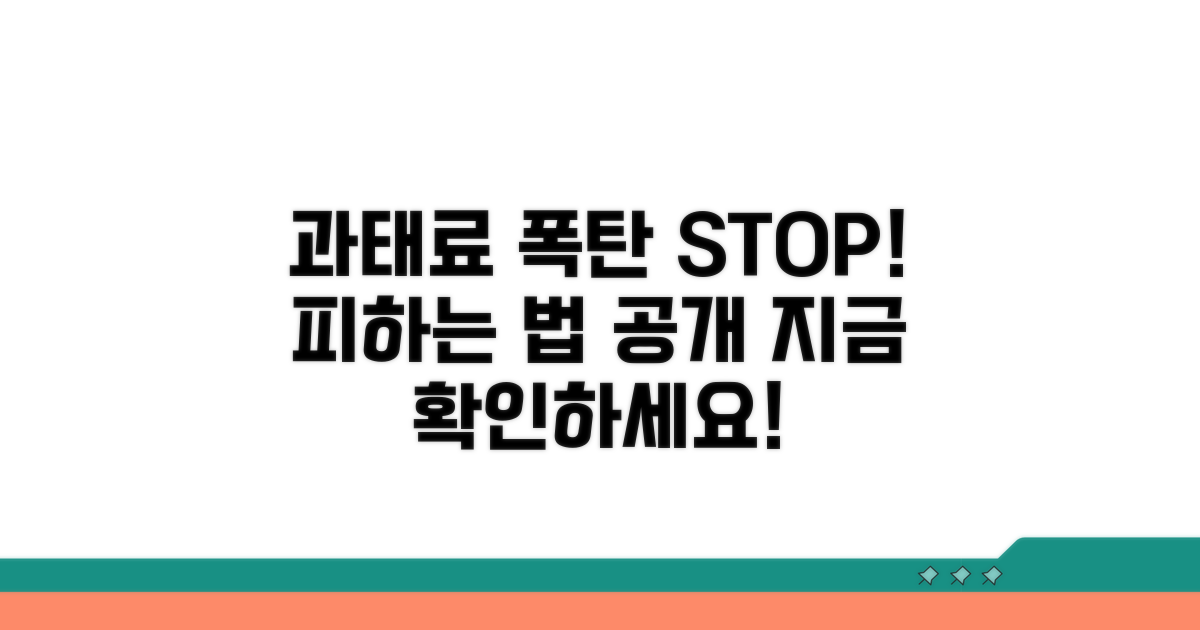 과태료 폭탄 예방하는 방법