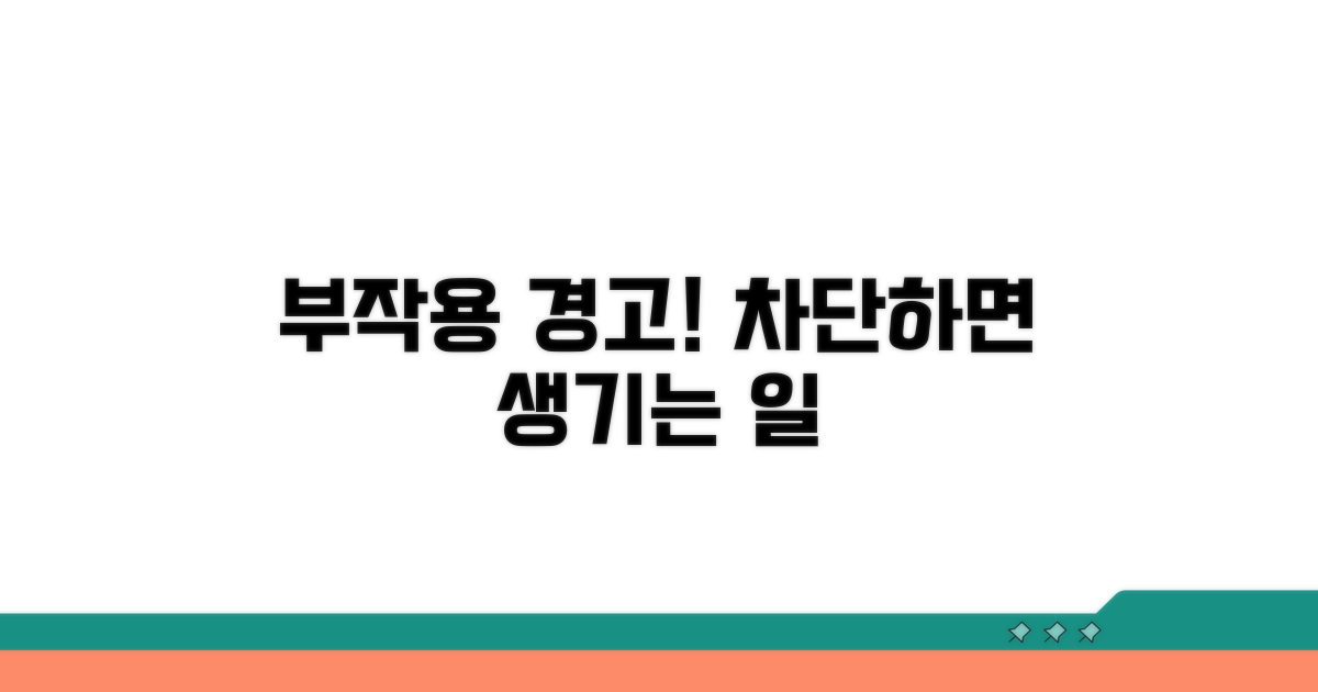 차단 시 발생할 수 있는 부작용은?