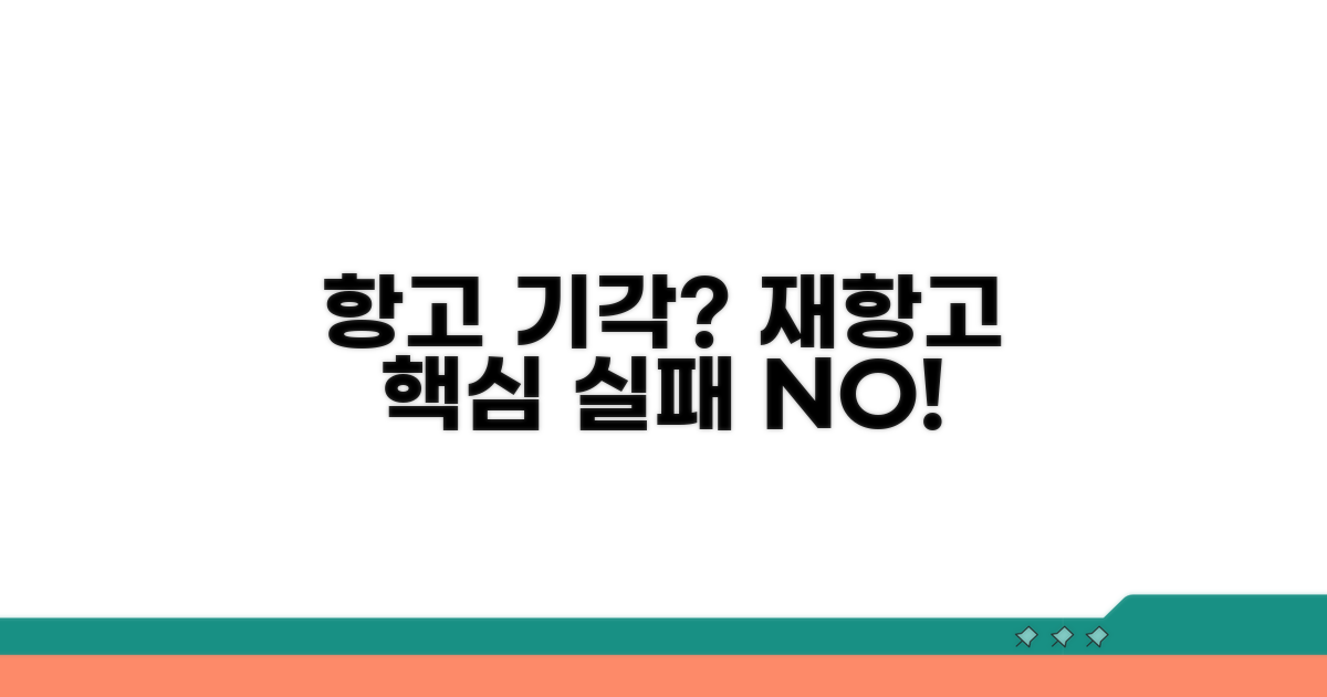항고 기각 시, 재항고 방법 알아보기