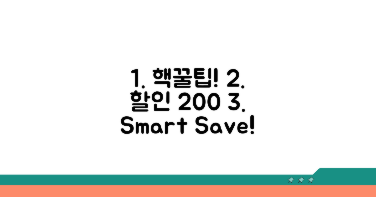 현명한 할인 활용을 위한 꿀팁