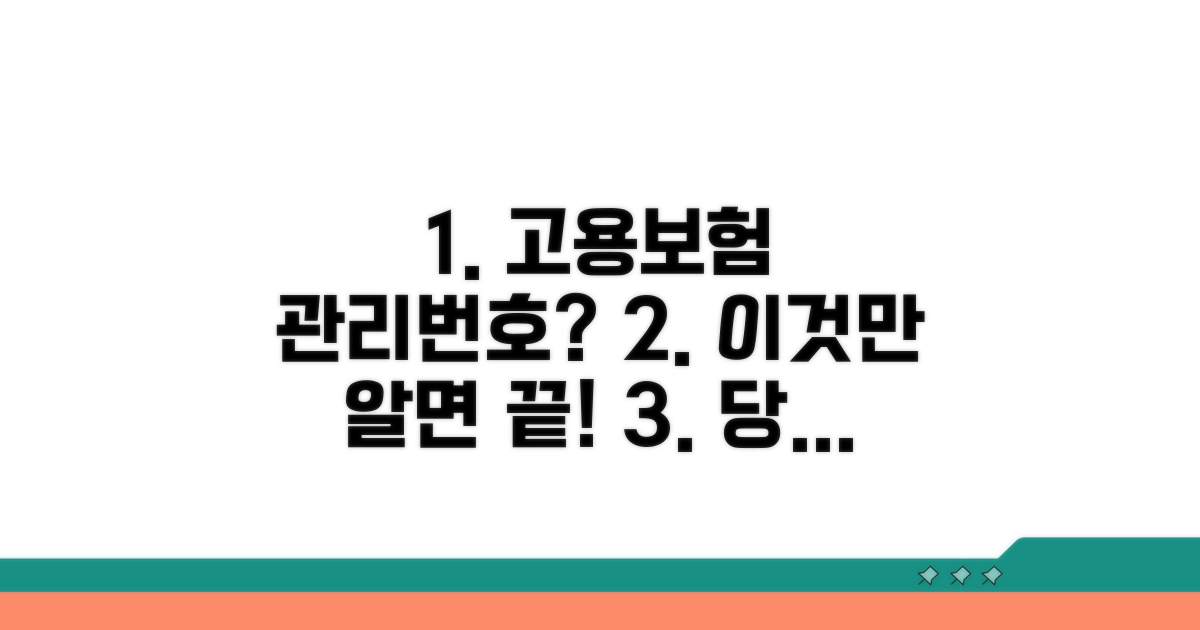고용보험 관리번호, 무엇인가요?