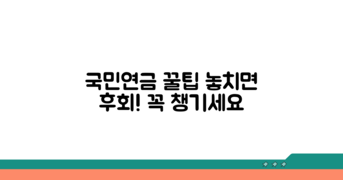 국민연금 혜택, 꼼꼼히 챙기세요