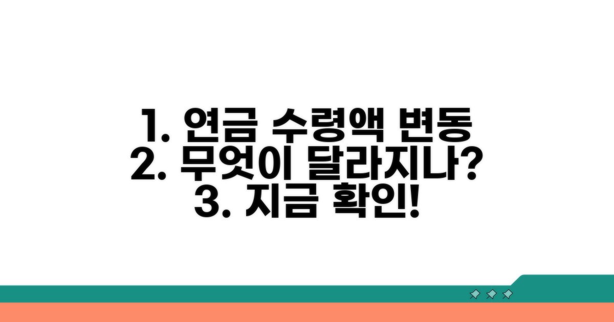 연금 수령액 변화, 무엇이 달라지나