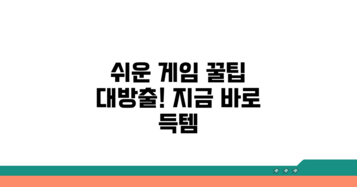 쉬운 게임 찾는 법 완벽 가이드