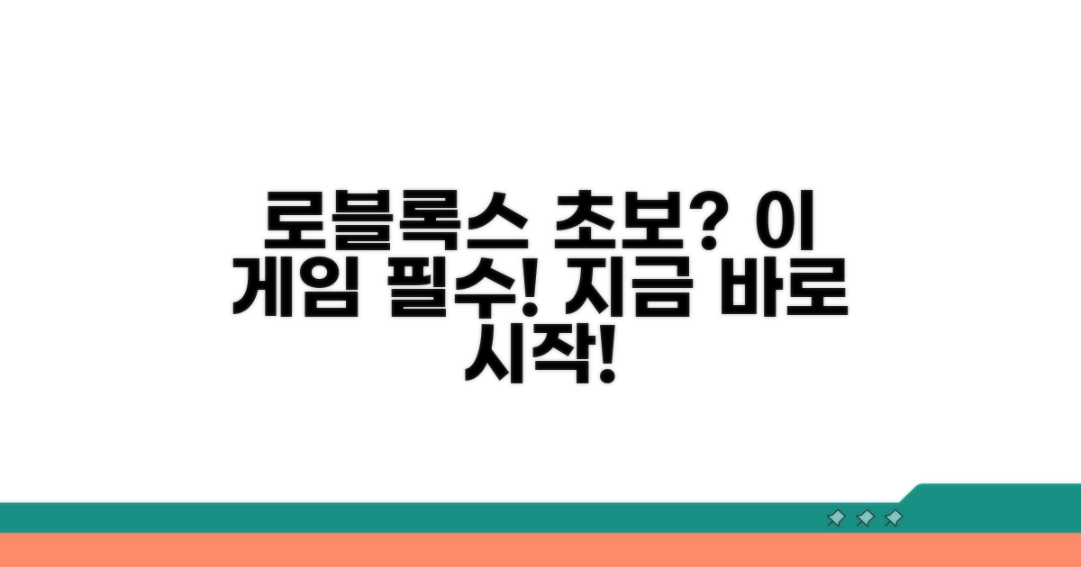 로블록스 초보 필수 게임 추천