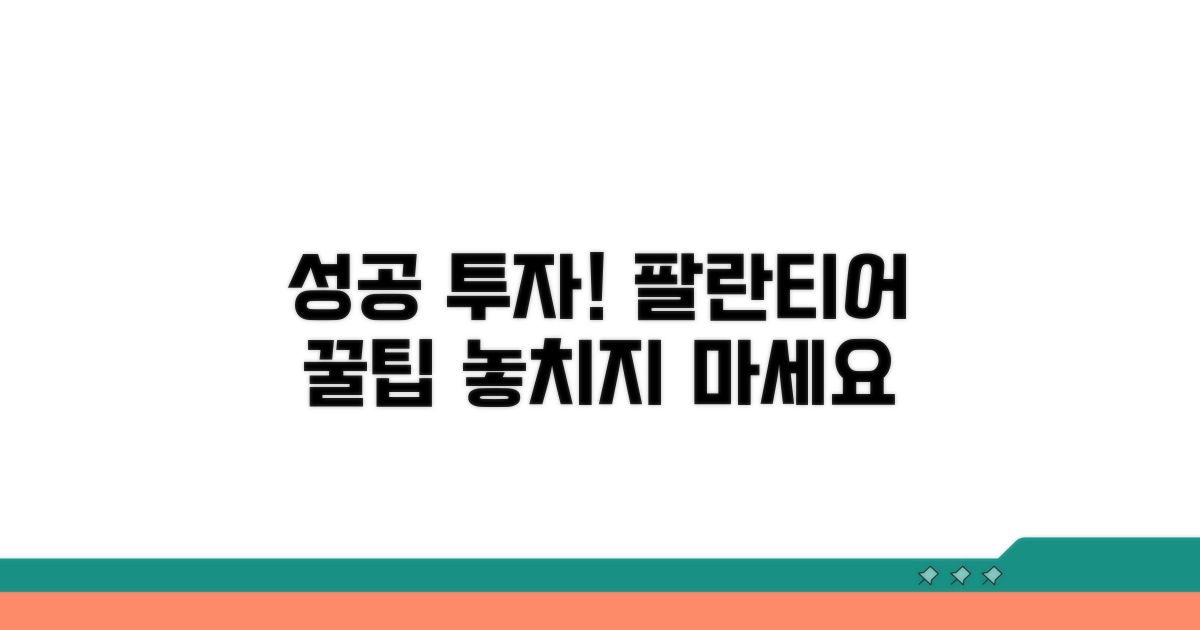 성공적인 팔란티어 투자 꿀팁