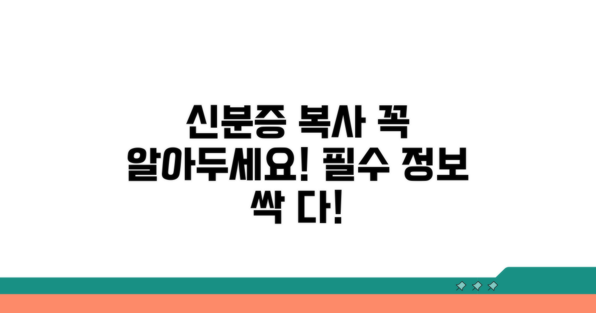 신분증 사본 발급 필수 정보
