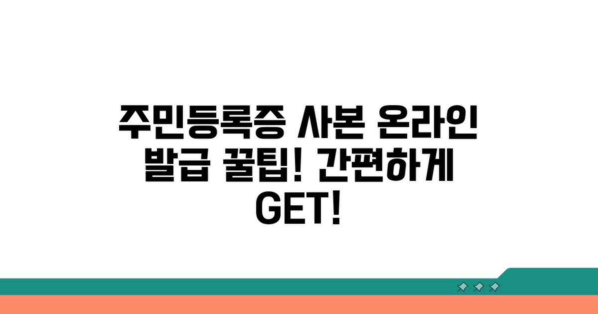 온라인 주민등록증 사본 발급 방법
