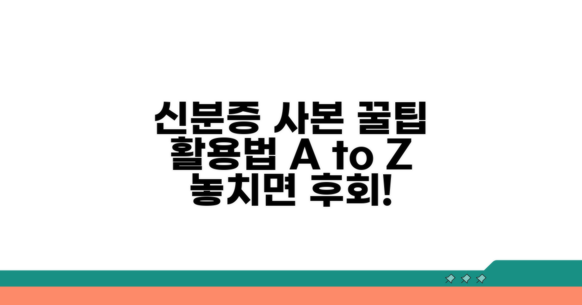 신분증 사본 활용 꿀팁