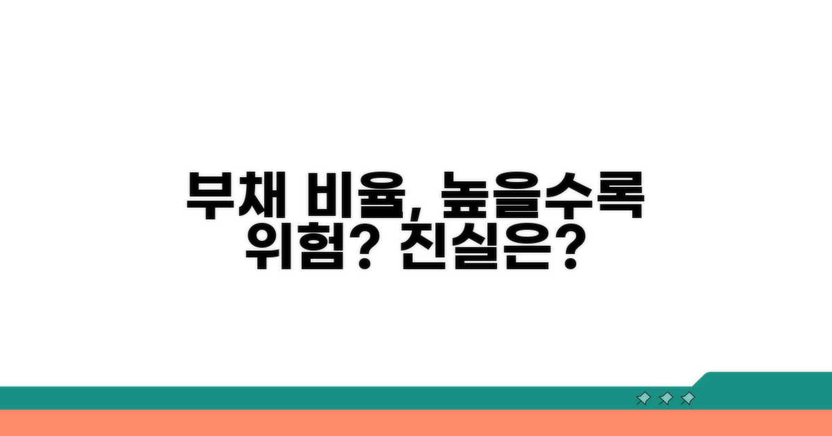 부채 비율, 높을수록 위험할까?