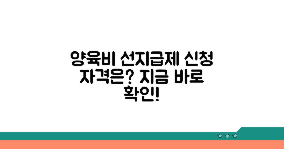 양육비 선지급제 개념과 신청 자격