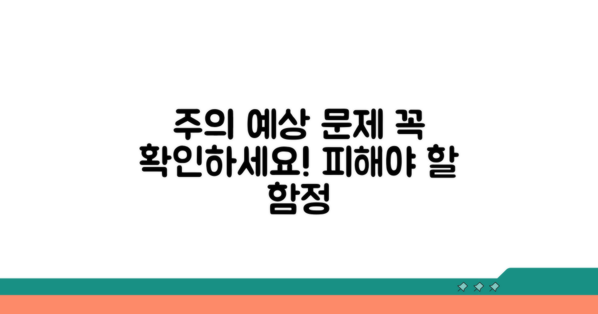 주의해야 할 점과 예상 문제