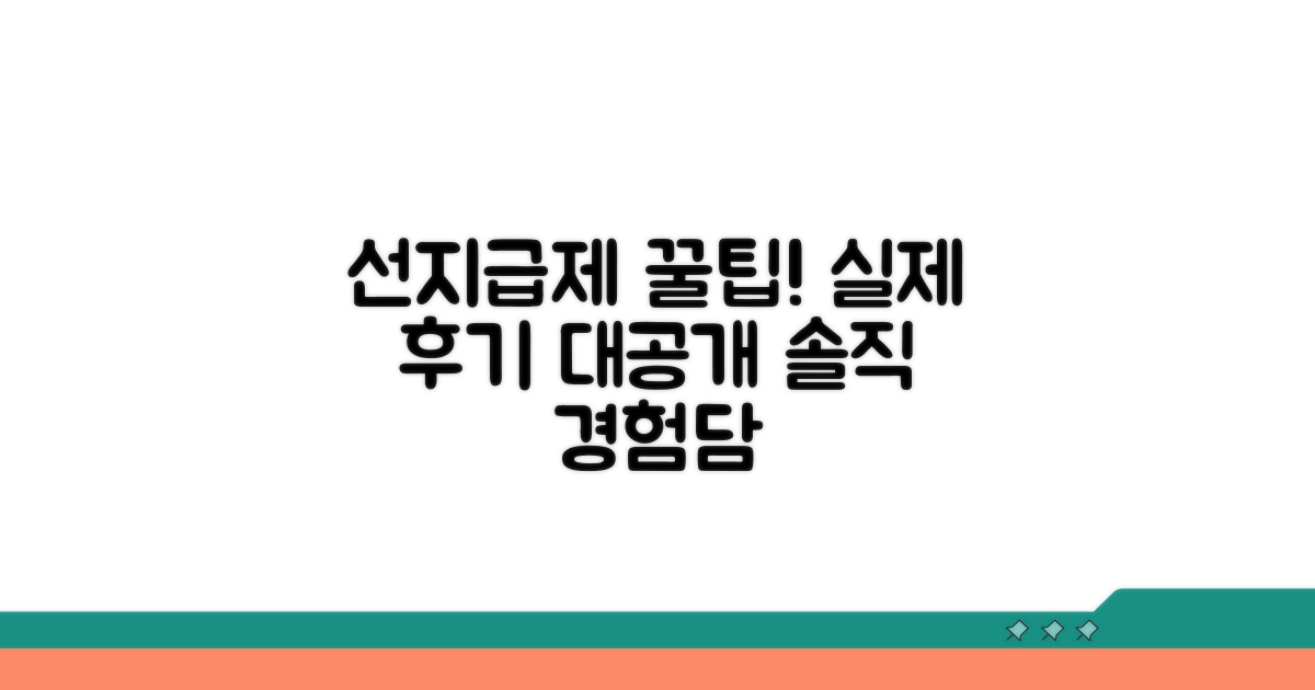 선지급제 이용 후기 및 솔직 경험담