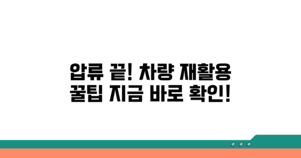 압류 해제 후 차량 이용 꿀팁