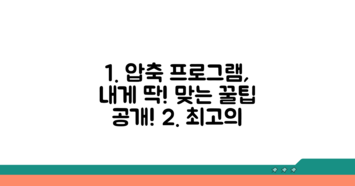내게 맞는 압축 프로그램 고르는 법