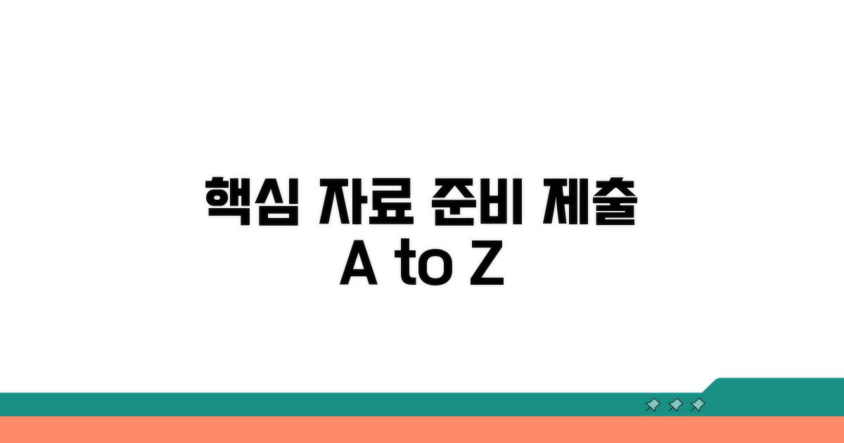 효과적인 추가 자료 준비와 제출