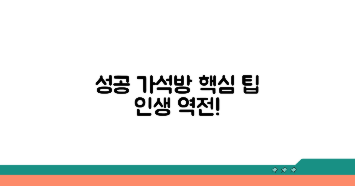 성공적인 가석방을 위한 추가 팁