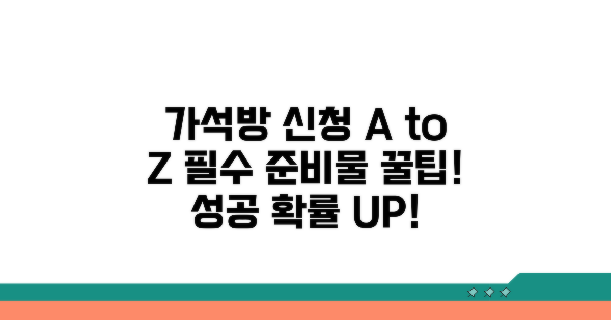 가석방 신청 시 유의사항과 준비물