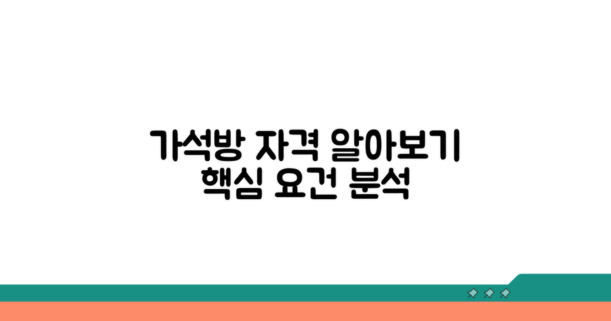 가석방 신청 자격 요건 분석