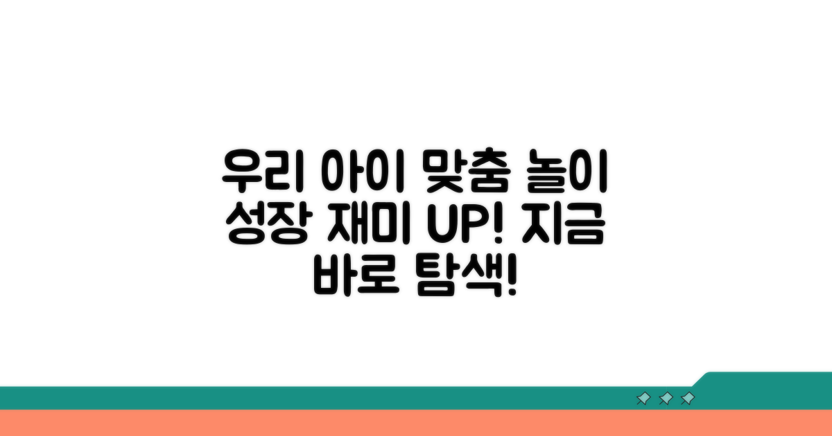 우리 아이 맞춤 놀이 프로그램 탐색