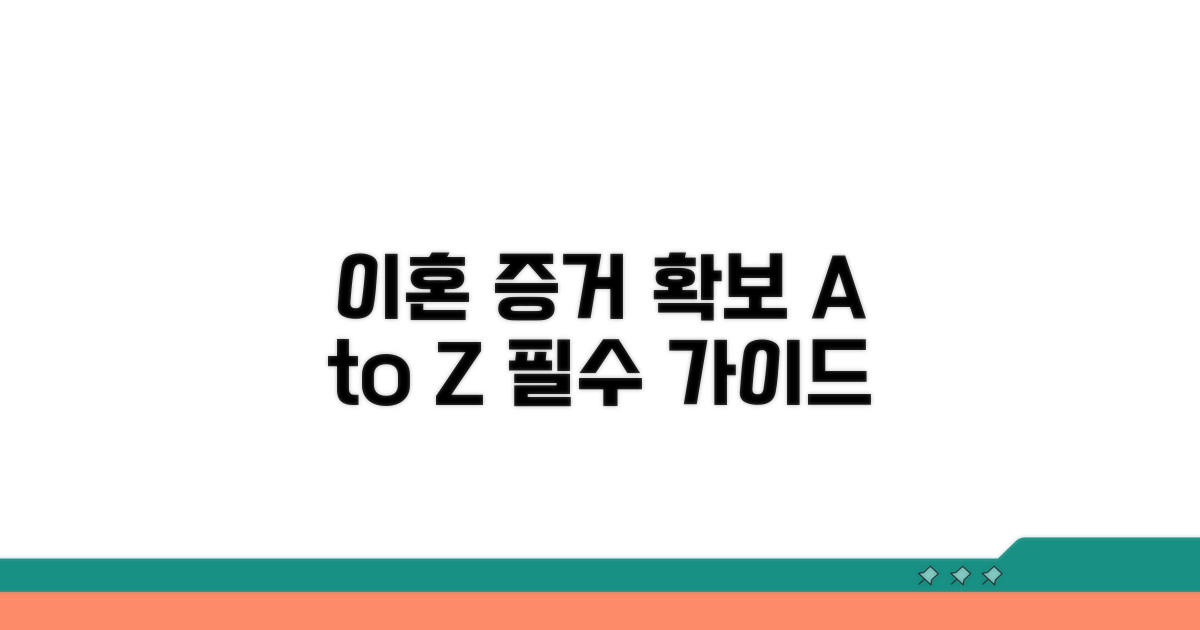 이혼 소송 증거 확보 방법 총정리