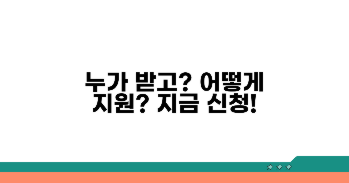 누가 받고, 어떻게 지원받나요