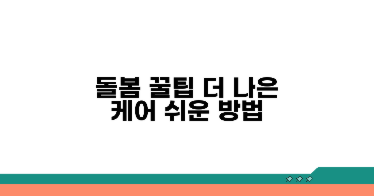 더 나은 돌봄을 위한 꿀팁