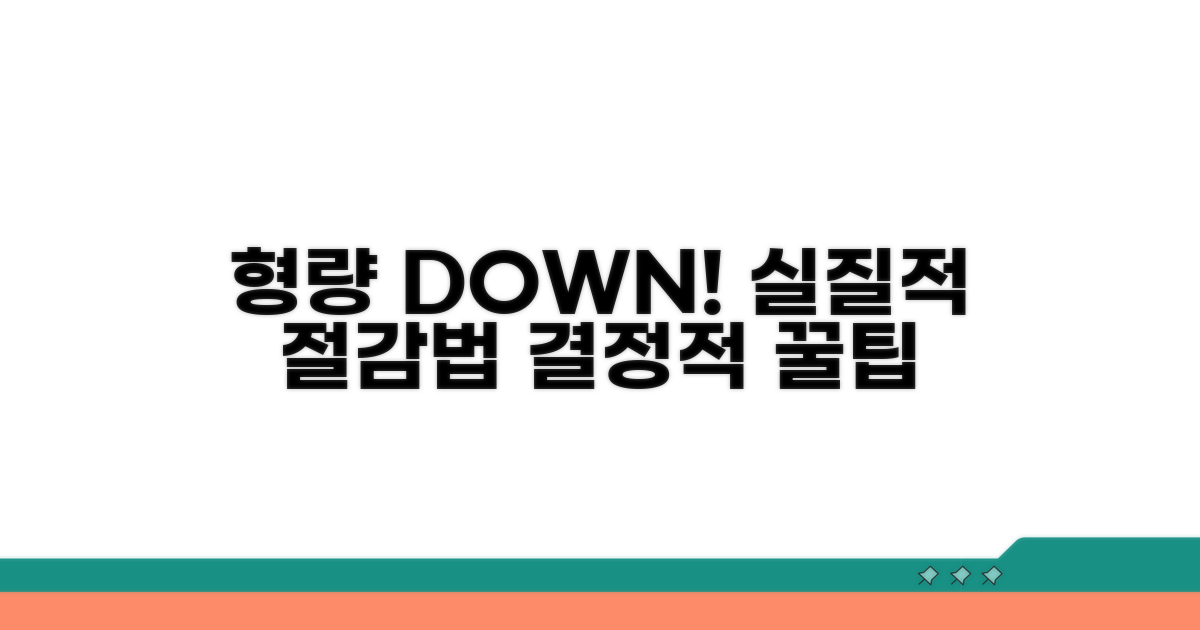 실질적 형량 줄이는 법