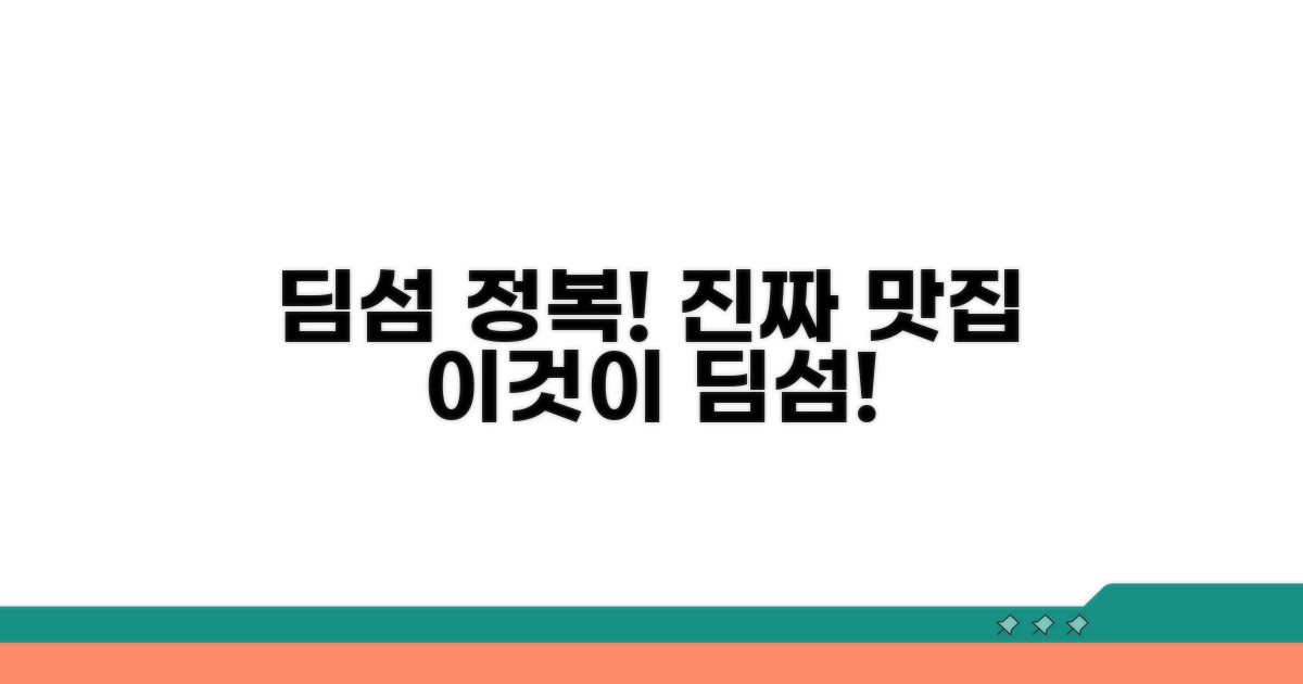 진짜 맛집 딤섬 경험하기