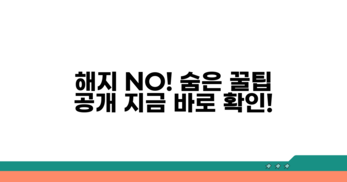 해지 대신 활용 가능한 꿀팁