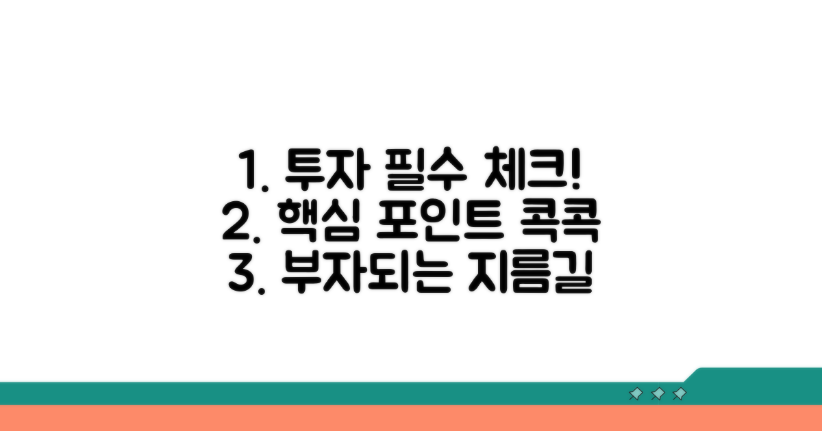 투자 시 고려할 핵심 사항