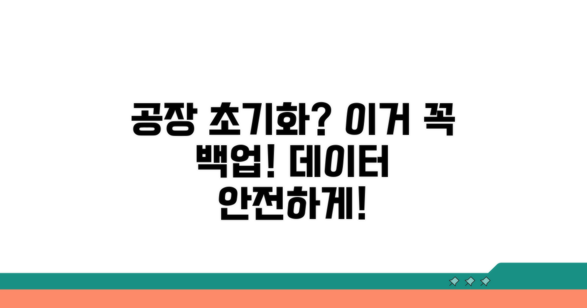 공장 초기화 전 필수 백업 방법